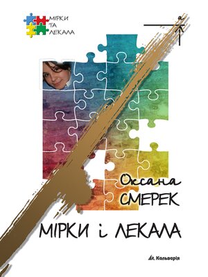 cover image of Мірки і лекала